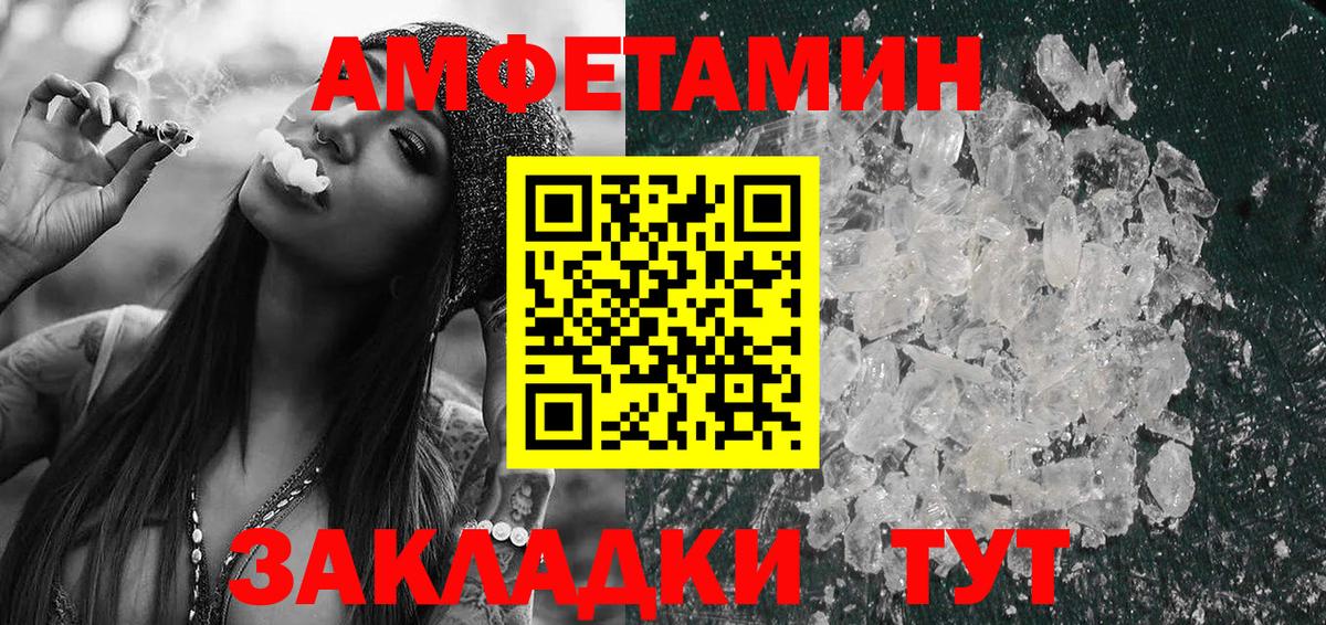 Отрадный  Amphetamine Розовый  Вход с VPN 