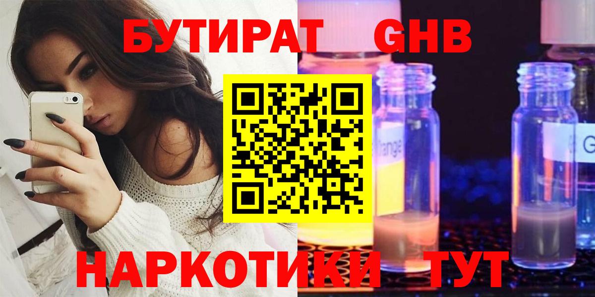 БУТИРАТ 1.4BDO Отрадный