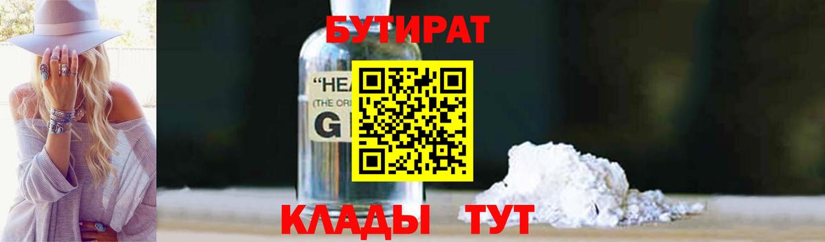 БУТИРАТ буратино  Вход с VPN  БУТИРАТ  Отрадный 