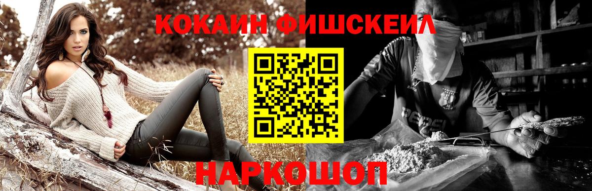 КОКАИН Колумбийский  КОКАИН FishScale  Вход с VPN  Отрадный 