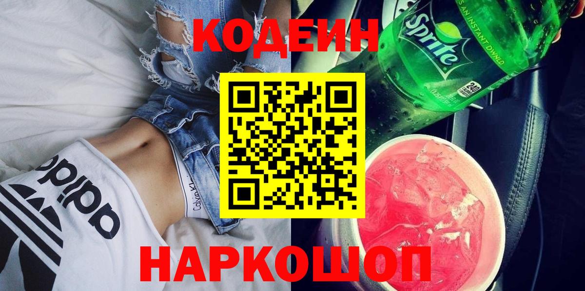 Кодеин напиток Lean (лин)  Вход с VPN  Отрадный  Кодеин напиток Lean (лин) 