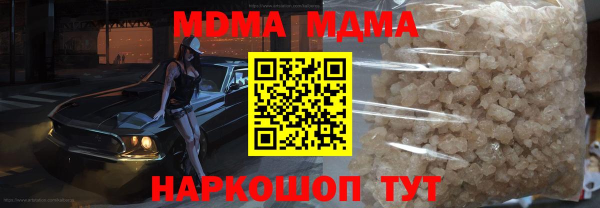 МДМА Molly  Вход с VPN  Отрадный 