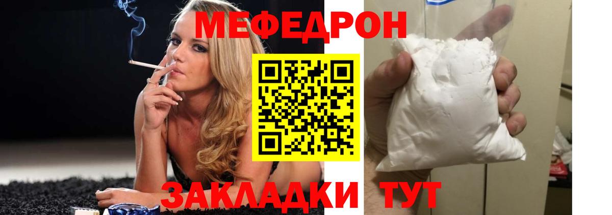 Меф кристаллы  Вход с VPN  Мефедрон  Отрадный 