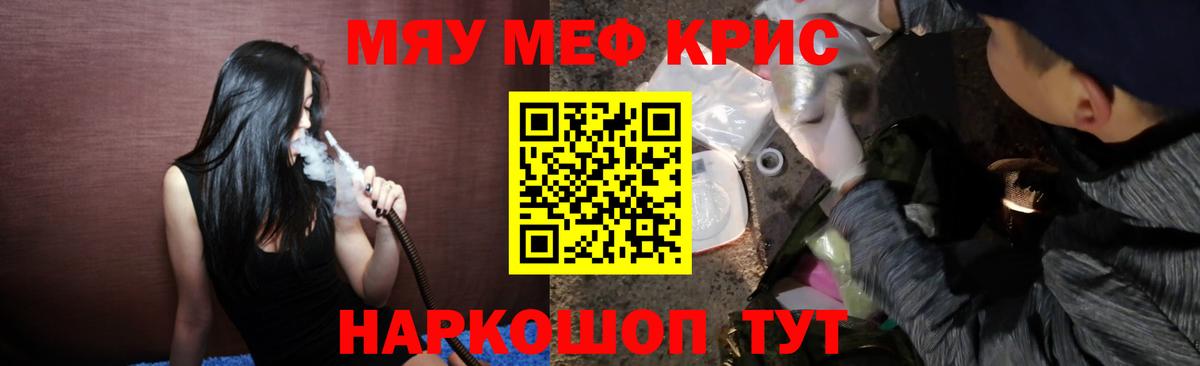 Меф мяу мяу Отрадный