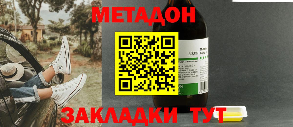 Метадон VHQ Отрадный